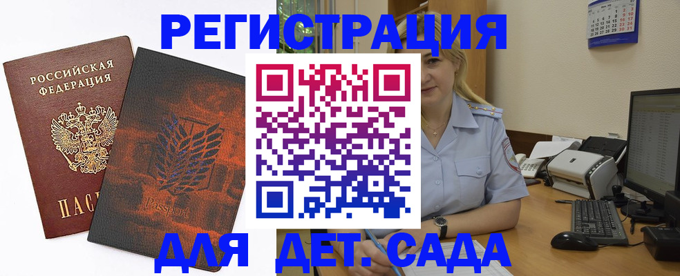 прописка для школы в Адыгейске