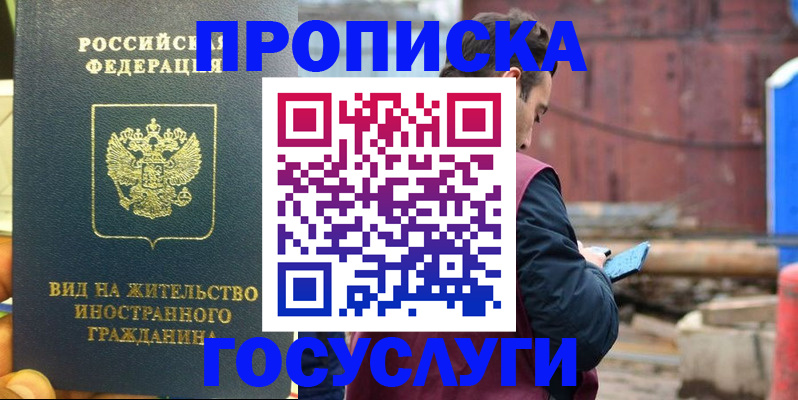 временная регистрация недорого в Адыгейске