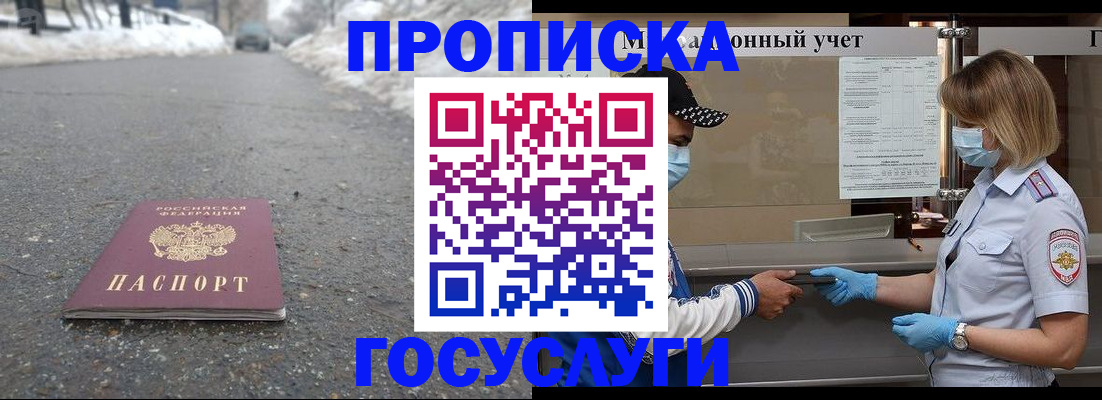 прописка гарантия в Адыгейске